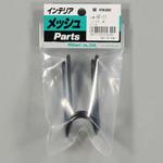 メッシュパネル用 フックA 光