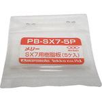 PBSX75P メリー 樹脂板 SX7用 (5個入り) 室本鉄工