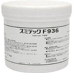 248570 グリース(フッ素グリース) スミテックF936 1kg SUMICO(住鉱潤滑剤)