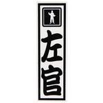 職人シール 黒 DVZシリーズ dia-mark