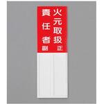 指名標識 150×50mm EA983CJシリーズ エスコ