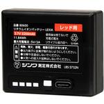 部品 リチウムイオンバッテリー LEXIA シンワ測定