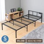 新品未使用箱不良　山善　パイプベッド コンセント付き BPB-9520E（BK） BPB-9520E(BK) パイプベッド 2口コンセント付き 1台 YAMAZEN(山善
