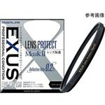 EXUS レンズプロテクト Mark2 A マルミ光機