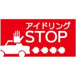 hp11 【アイドリングSTOP】駐車場表示板 GOGO不動産