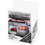 ブレーキ4灯化ユニット Bullcon