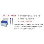 ピペットチップ ラック 10ラック入 YSシリーズ ユーケンサイエンス