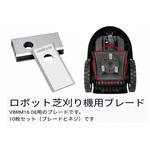 ロボット芝刈り機用ブレード(10枚入り) ETG
