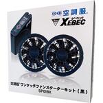 ワンタッチファンクロスターターキット ジーベック