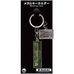 メタルキーホルダー ジュウロクホウイ