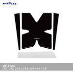 CC110/50 クロスカブ用 レッグシールドパッド TANAX(タナックス)[バイク用品]