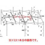 A1-A0548 デラックスDX60用パーツ部品(2017モデル) トラス小 イージーアップ