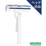 NUS348 窓・網戸楽絞りワイパーH アズマ工業
