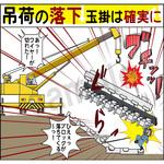 マンガスタンダード 飛来・落下 マサトー