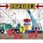 マンガスタンダード 転倒 マサトー