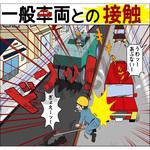 マンガスタンダード 交通事故 マサトー