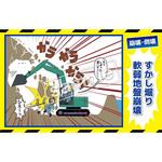 マンガ三大災害撲滅 崩壊・倒壊 マサトー
