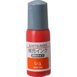 ネーム印用補充インク uni(三菱鉛筆)