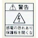 PL製造物責任ラベル和文 内外電機