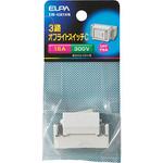 3路オフライトスイッチC ELPA