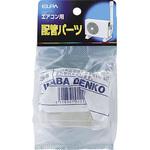 スリムジョイント ELPA