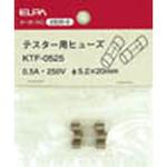 テスター用ヒューズ ELPA