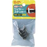 KG-20 ワイヤステッカー(5入9 ELPA