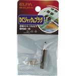 DCジャック&プラグ ELPA