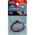 HK-LEDCT5H(BL) コード付LEDΦ5mm青 ELPA