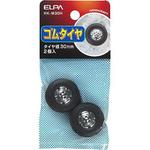 タイヤ30mm2個入 ELPA