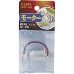 モーター 140 ELPA