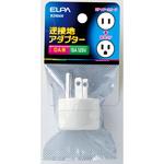 逆接地アダプター ELPA