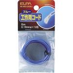 HK-WS12H(BL) 工作用コード(青) ELPA コード長5m - 【通販