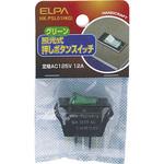 HK-PSL01H(G) 照光式スイッチ 緑 ELPA