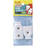 A-21H(W) 平型コネクター ELPA