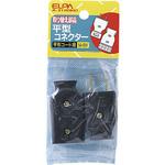 平形コネクター ELPA