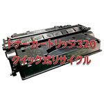 トナーカートリッジ320(クイック式リサイクル) 【リサイクル】リサイクル トナーカートリッジ Canon 320タイプ(クイック式) ノーブランド