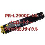 【リサイクル】リサイクル トナーカートリッジ NEC PR-L2900Cタイプ(クイック式) ノーブランド