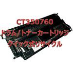 CT350760 【リサイクル】リサイクル トナーカートリッジ ゼロックス CT350760タイプ(クイック式) ノーブランド