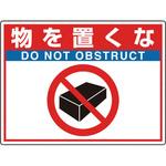置くな 標識 – 落とすな標識 – PKOJ