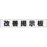 ミニ掲示板タイトルマグネット(青) ユニット