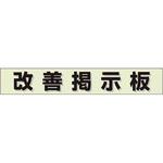 ミニ掲示板タイトルマグネット(緑) ユニット