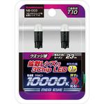 1灯LEDウエッジ球 拡散レンズ T10 カシムラ