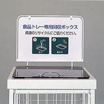 回収バスケット L タイプ T テラモト