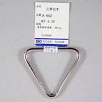 三角リンク 水本機械製作所