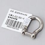 沈みオタフクシャックル 水本機械製作所