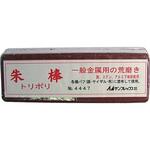 No.4447 研磨砥剤 朱棒 プロ用 サンフレックス