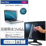 free-mat-133 液晶保護フィルム 反射防止 13.3インチ メディアフューチャー