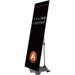 バナースタンド屋外用 シンエイ[店舗什器・備品]