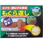もぐら返し コアミ